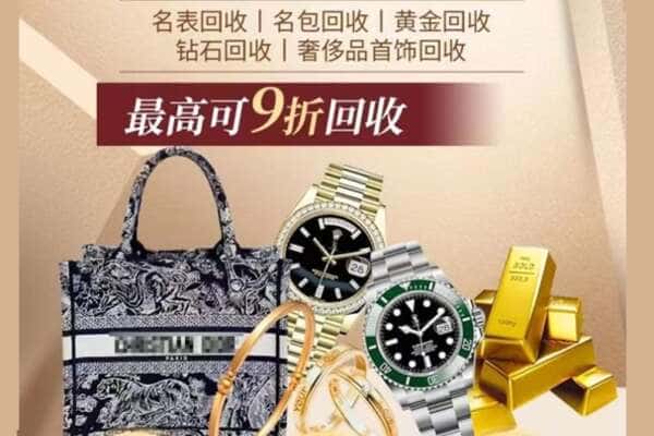 淄博回收黄金名包名表