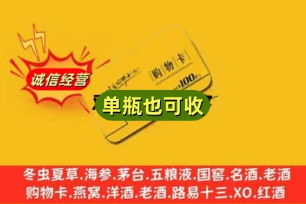 淄博回收购物卡