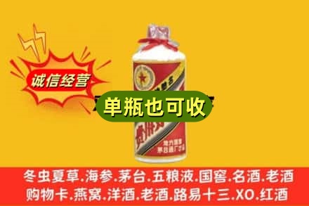 淄博诚信回收五星茅台酒