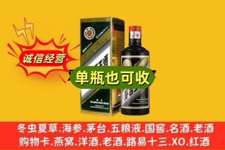 淄博诚信回收茅台王子酒